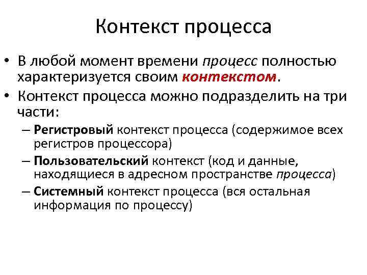 Контексте процессов происходящих в