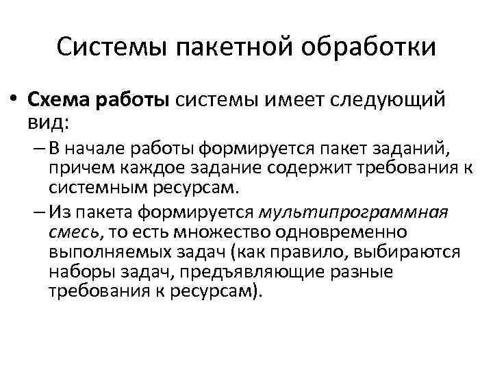 В чем состояло принципиальное отличие первых мониторов пакетной обработки от уже существовавших