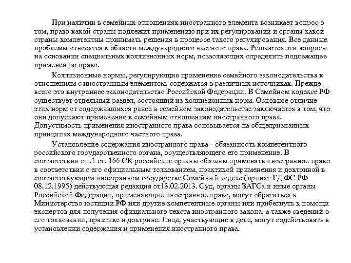 При наличии в семейных отношениях иностранного элемента возникает вопрос о том, право какой страны