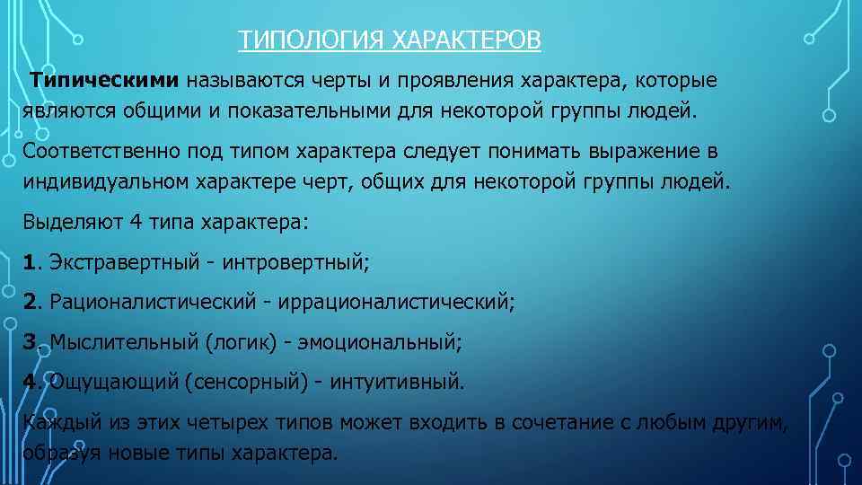 Изображение типичных характеров в типичных обстоятельствах характерно для