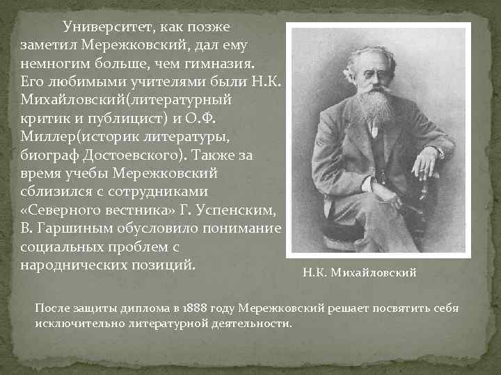 Стихотворение мережковского о россии 1886