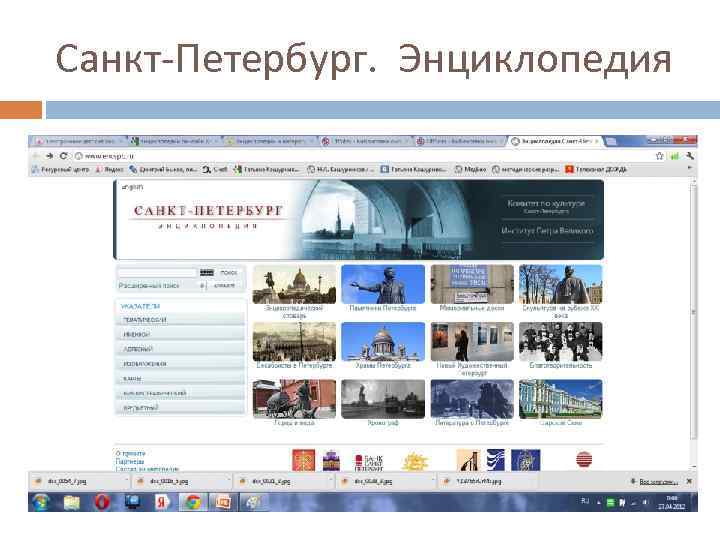 Санкт-Петербург. Энциклопедия 