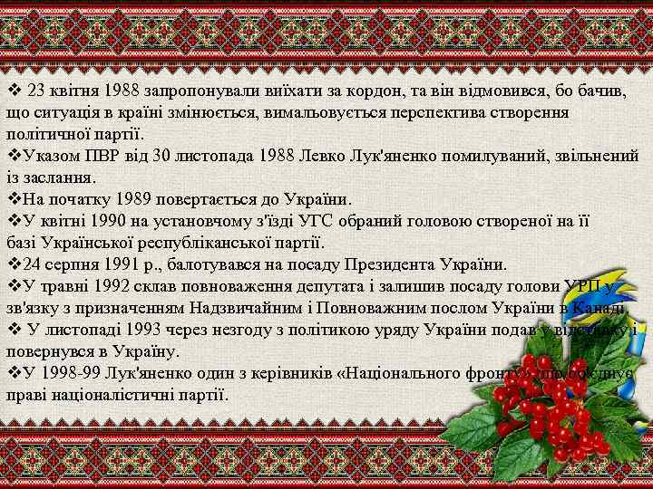 v 23 квітня 1988 запропонували виїхати за кордон, та він відмовився, бо бачив, що
