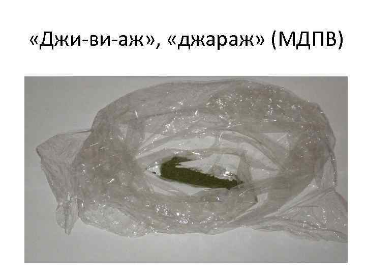  «Джи-ви-аж» , «джараж» (МДПВ) 