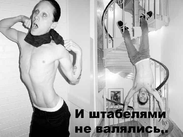 И штабелями не валялись. . 