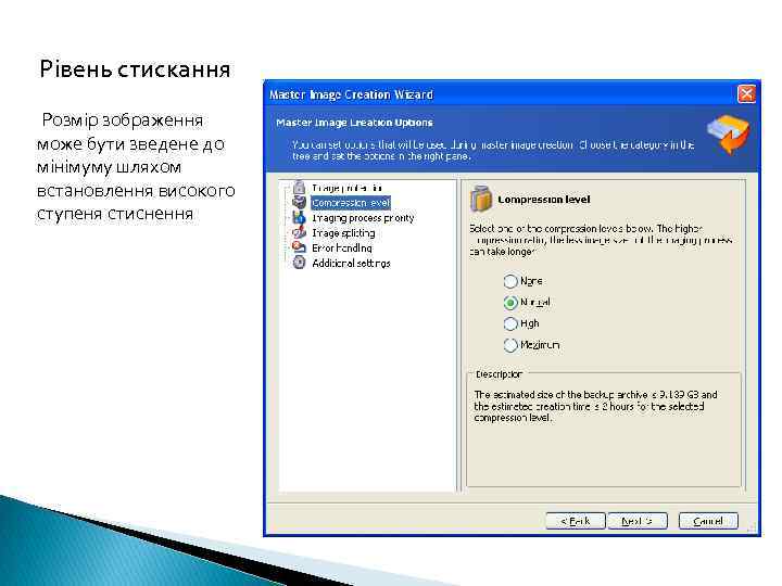  Рівень стискання Розмір зображення може бути зведене до мінімуму шляхом встановлення високого ступеня