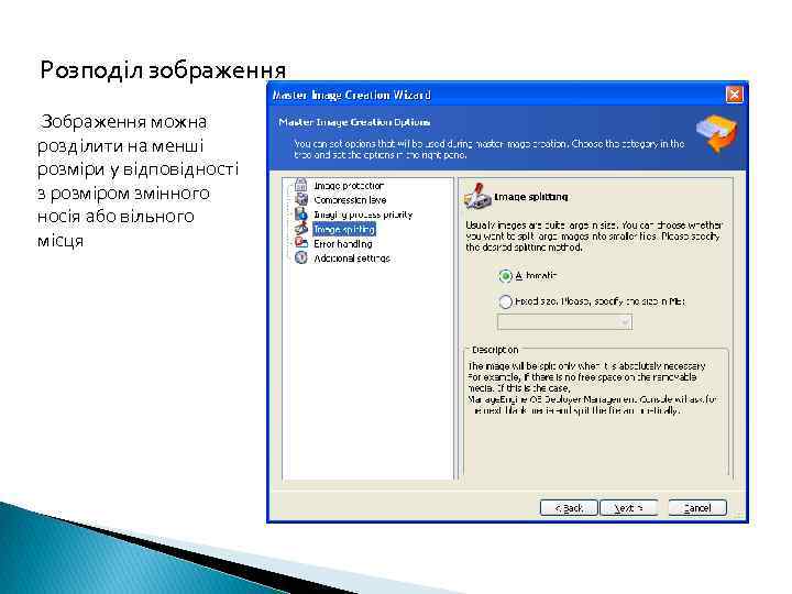  Розподіл зображення Зображення можна розділити на менші розмiри у вiдповiдностi з розміром змінного
