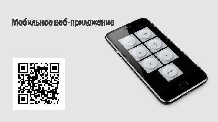 Enter Your Tittle Мобильное веб-приложение • Widescreen 16: 9 ü This Power. Point Template