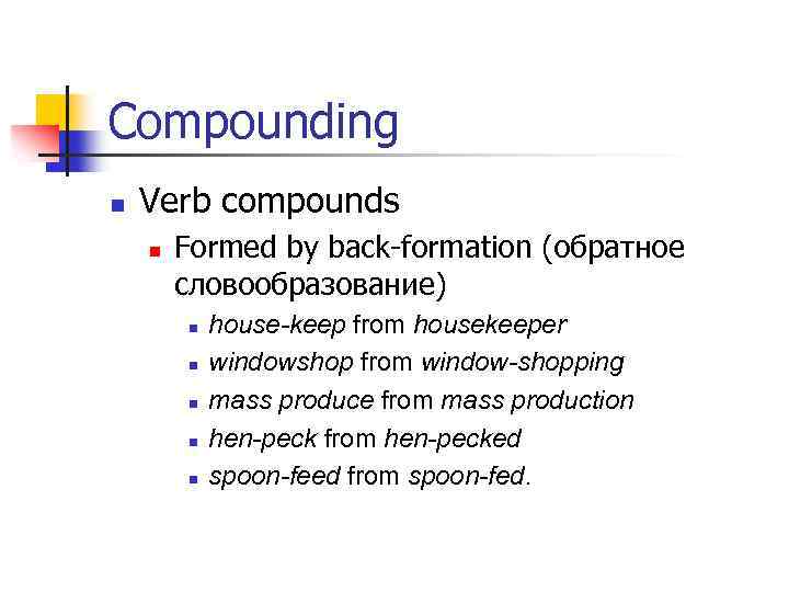 Compounding n Verb compounds n Formed by back-formation (обратное словообразование) n n n house-keep