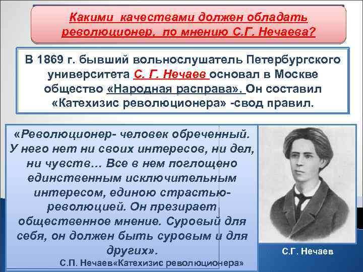 Народнические организации второй половины Какими качествами должен обладать 60 х начала 70 х гг.
