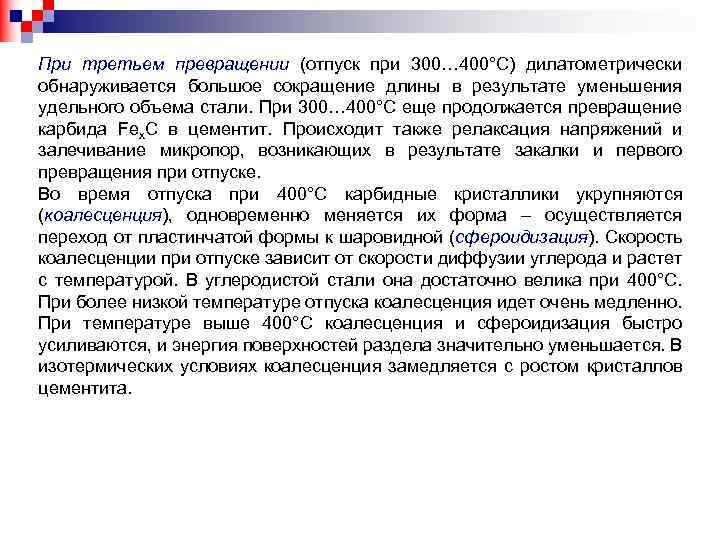 Отпуск стали. Превращения при отпуске стали. Превращения при отпуске закаленной стали. Отпуск стали материаловедение. Отпуск это материаловедение.