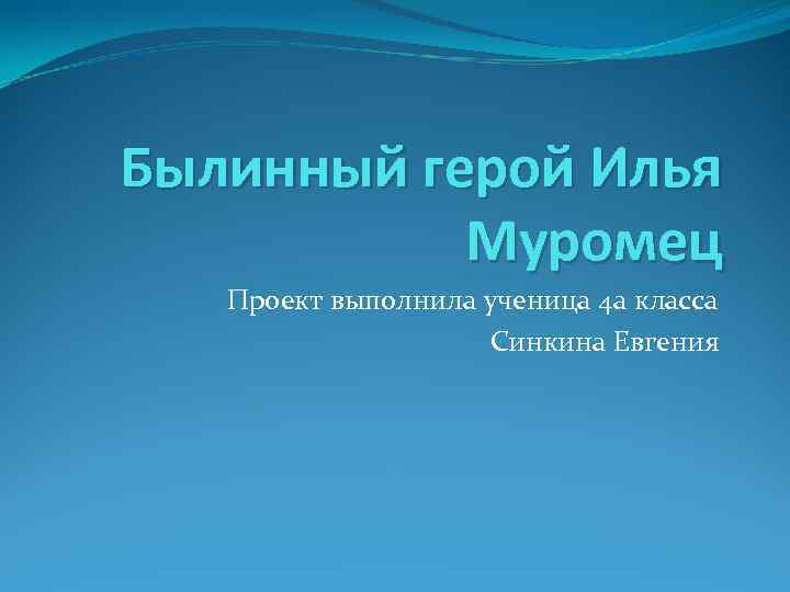 Проект выполнила ученица