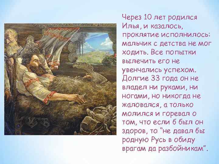 Через 10 лет родился Илья, и казалось, проклятие исполнилось: мальчик с детства не мог