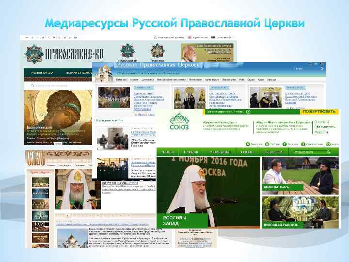 Медиаресурсы Русской Православной Церкви 