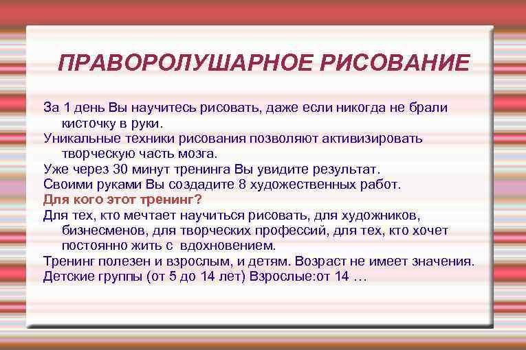 ПРАВОРОЛУШАРНОЕ РИСОВАНИЕ За 1 день Вы научитесь рисовать, даже если никогда не брали кисточку