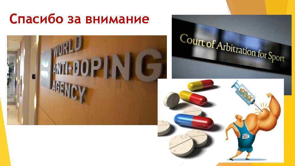 Спасибо за внимание 