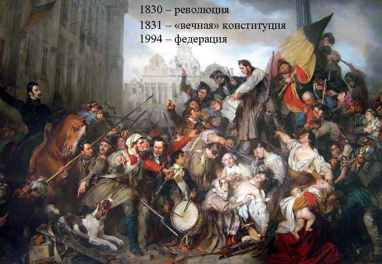 1830 – революция 1831 – «вечная» конституция 1994 – федерация 6 