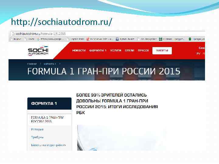 http: //sochiautodrom. ru/ 