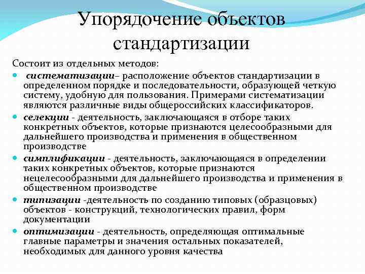 Расположите объекты в порядке