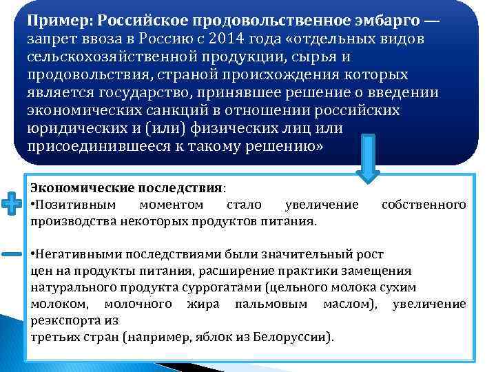 Ограничение импорта. Эмбарго примеры. Эмбарго в России примеры. Запреты и ограничения на ввоз товаров в РФ. Причины принятие решения о введении эмбарго.