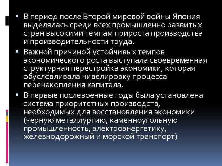  В период после Второй мировой войны Япония выделялась среди всех промышленно развитых стран