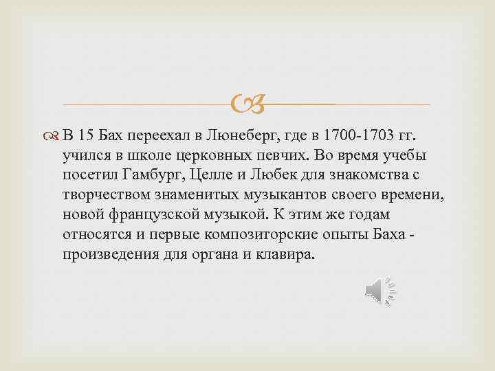 Презентация "Творчество Баха" (9 класс) по музыке - скачать проект