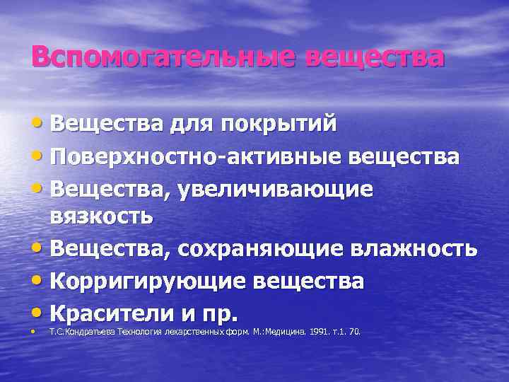 Вспомогательные вещества • Вещества для покрытий • Поверхностно-активные вещества • Вещества, увеличивающие вязкость •