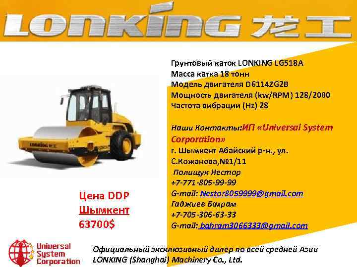 Грунтовый каток LONKING LG 518 A Масса катка 18 тонн Модель двигателя D 6114