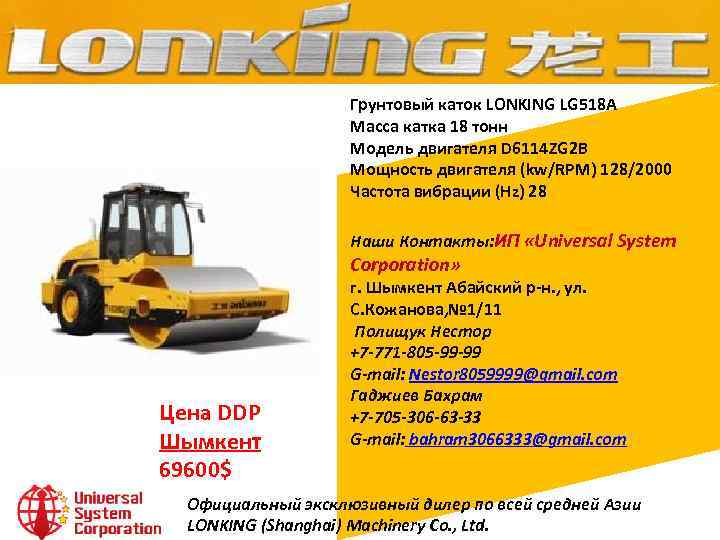 Грунтовый каток LONKING LG 518 A Масса катка 18 тонн Модель двигателя D 6114