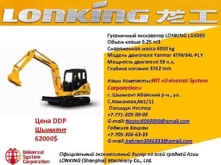 0 вместимость ковша. Экскаватор Lonking 6225. Экскаватор Lonking CDM 6225. Экскаватор Lonking 6150w. Экскаватор Лонкинг 6025 Lonking.