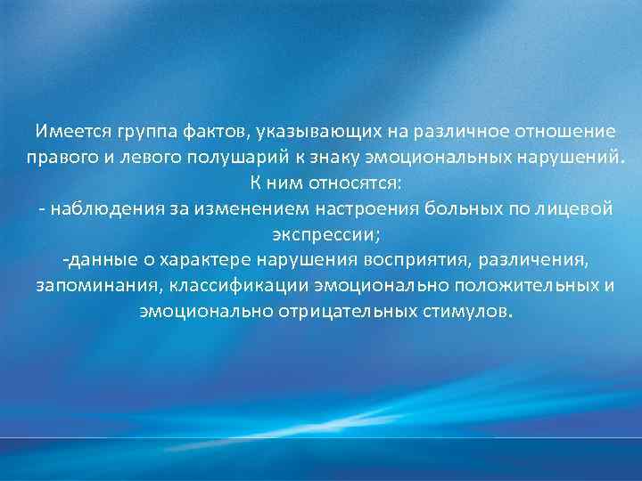 Выше указанные факты. Факт групп. Характеристика изменений настроения пациента. Нарушение эмоциональных границ. Настроение пациента виды.