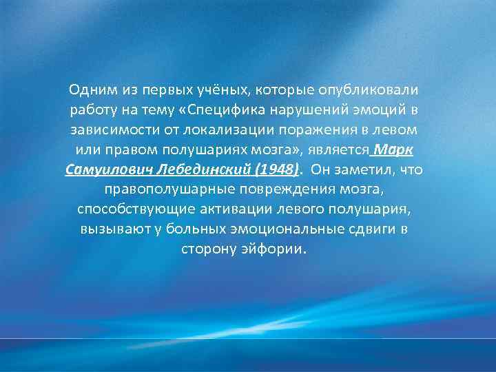 Одним из первых учёных, которые опубликовали работу на тему «Специфика нарушений эмоций в зависимости