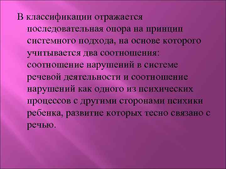 В классификации отражается последовательная опора на принцип системного подхода, на основе которого учитывается два