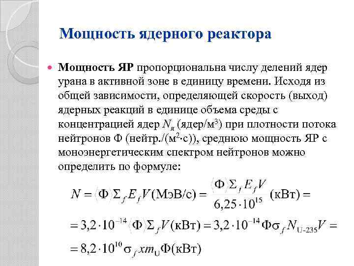 Мощность атомной