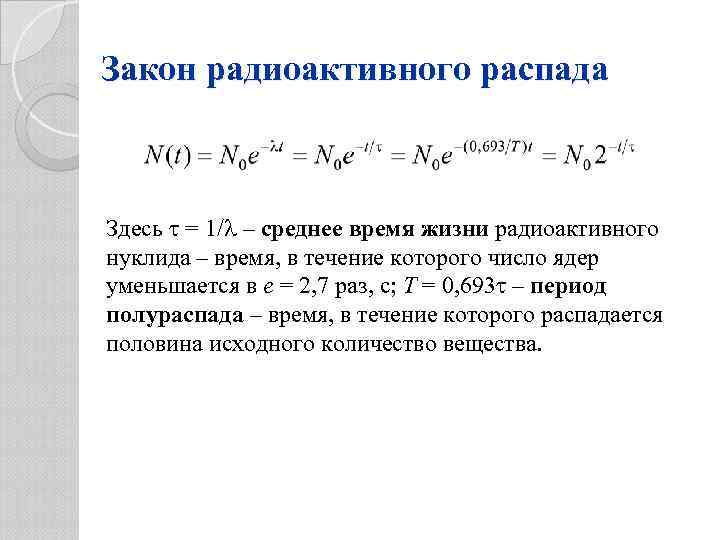 Из ядерного реактора извлекли образец содержащий радиоактивный изотоп с периодом полураспада 8 суток