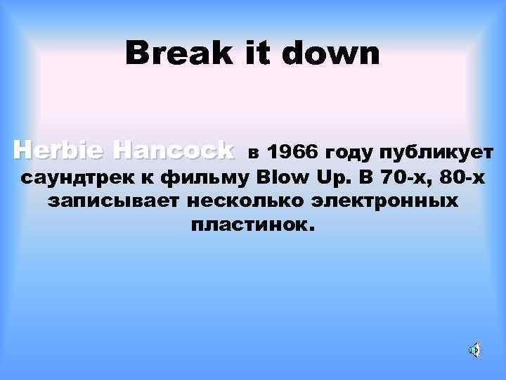 Break it down Herbie Hancock в 1966 году публикует саундтрек к фильму Blow Up.