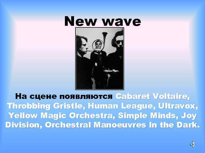 New wave На сцене появляются Cabaret Voltaire, Throbbing Gristle, Human League, Ultravox, Yellow Magic