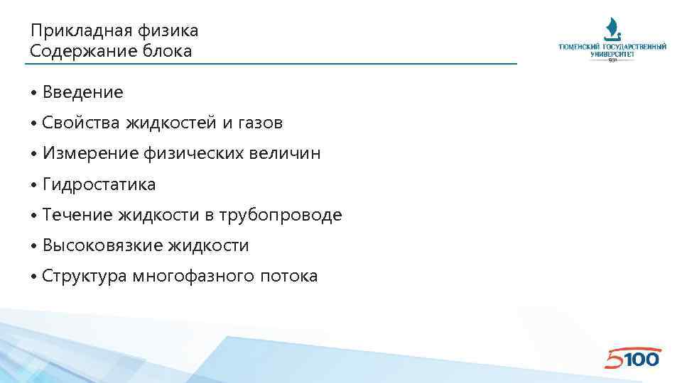 Концептуальный ИНЖИНИРИНГ месторождений нефти и газа. Содержание блока.