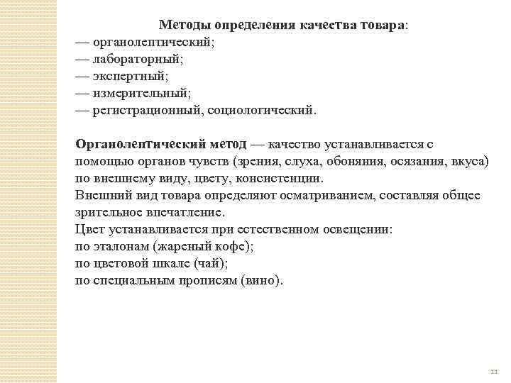 Сенсорный анализ пищевых продуктов презентация