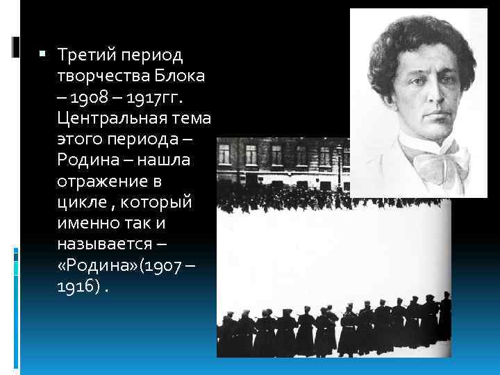 Блок относится. Периоды творчества блока. 3 Периода творчества блока. Периоы творчестваблока. Третий периоды творчества а.а. блока.