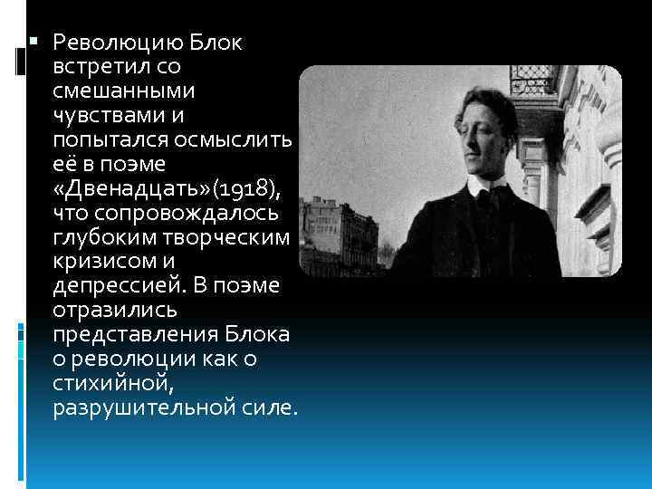 Блок двенадцать двойственность в изображении революции