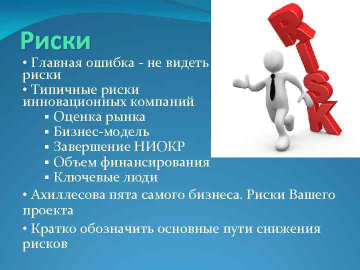 Риски по проекту презентация