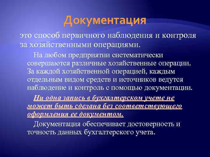 Метод экономического учета. Способы первичного наблюдения. Инвентаризация как способ первичного наблюдения. Документация это способ бухгалтерского наблюдения за хозяйственной. Инвентаризация способ первичного наблюдения схема.