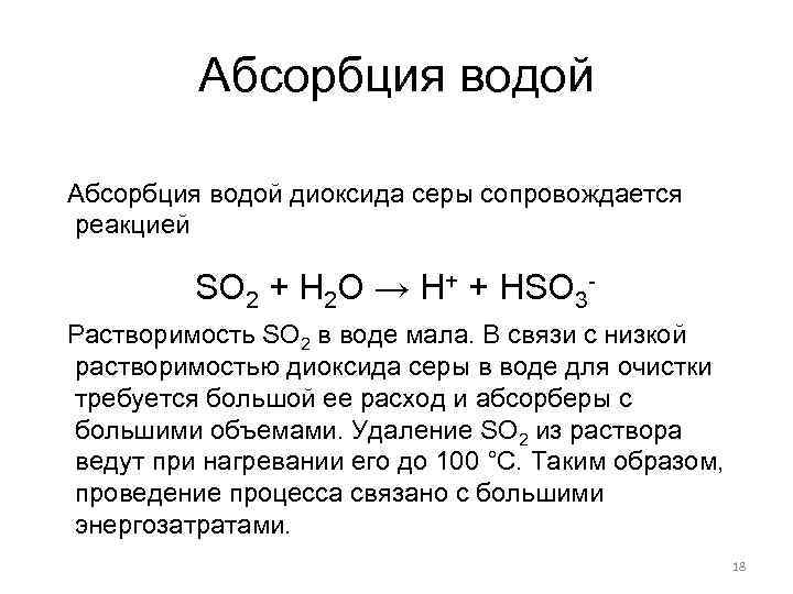 Сернистый газ и вода реакция. Формула диоксида серы в химии. Уравнение реакции диоксида серы с водой. Диоксид серы консервант е220. Свойства диоксида серы.