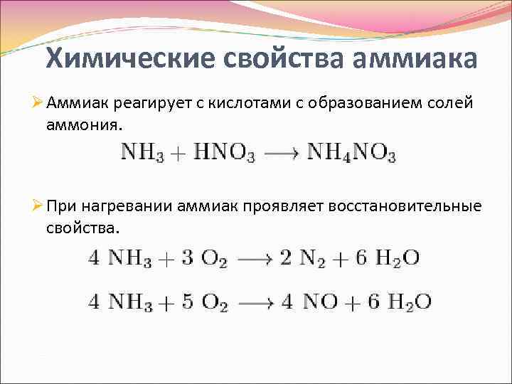 Гидроксид калия реагирует с аммиаком