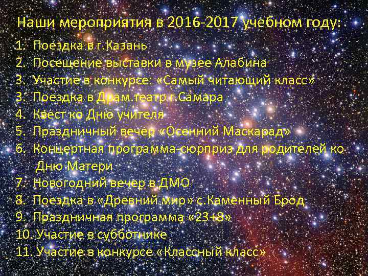 Наши мероприятия в 2016 -2017 учебном году: 1. 2. 3. 3. 4. 5. 6.