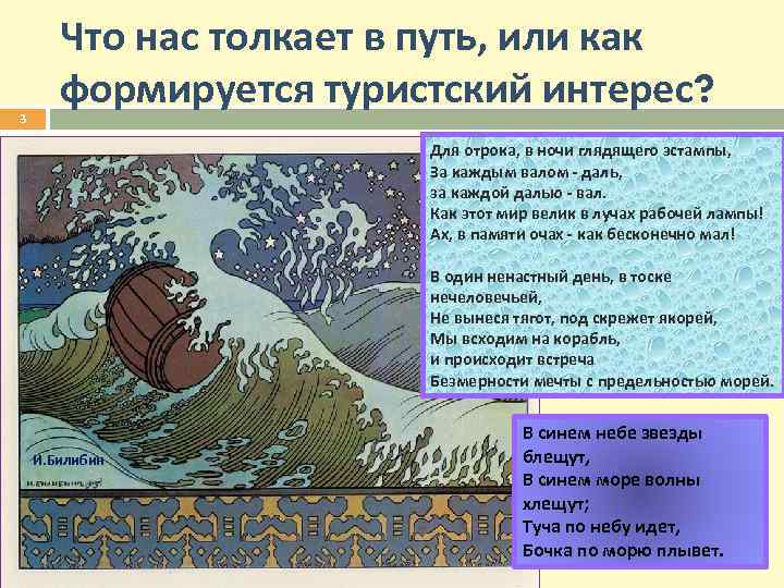 3 Что нас толкает в путь, или как формируется туристский интерес? Для отрока, в