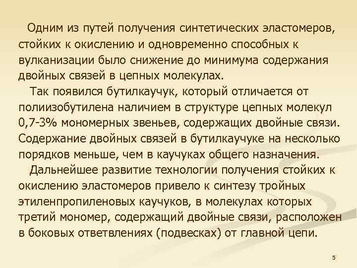 Одним из путей получения синтетических эластомеров, стойких к окислению и одновременно способных к вулканизации