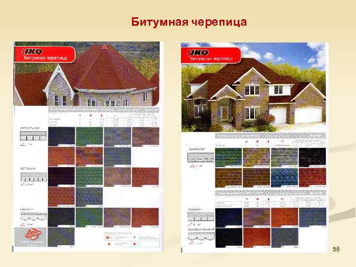 Битумная черепица 56 