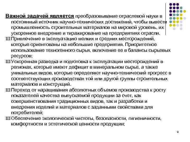 Важной задачей является преобразовывание отраслевой науки в постоянный источник научно-технических достижений, чтобы вывести промышленность